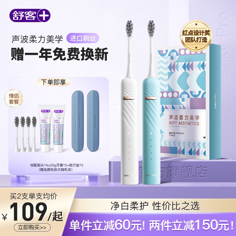 99元 舒客官方旗舰店舒客T3磁悬浮电动牙刷标准版)nRDWdNIebLN)/ CZ11/T3标配主机+标配刷头*2送20g牙膏*1+旅行盒*1