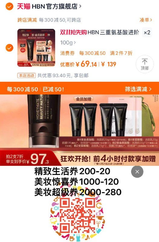 2件 拍下184.6亓凑满减300-50 到手138.2亓如有扫图1000-120 凑后104.8亓如有2000-280亓 凑后99.3亓49.6/支 荟员加赠洗面奶20g拍2支会员加赠洗面奶20g*2拍下更多礼赠 如图所示HBN三重氨基酸洗面奶共2支/ CZ4457 /nRmT3mFc3kb// 全品抵扣 m.fanli.me