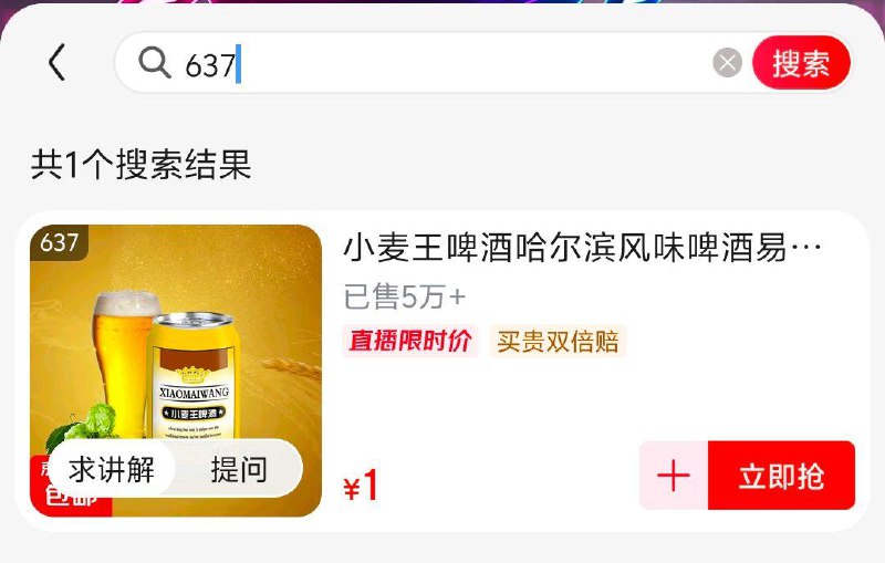 哈尔滨啤酒，1元拍637，可叠加虹包雨