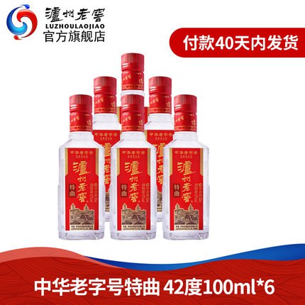 符合是9.9，很值泸州老窖 特曲 42度100ml*6 小酒版 (c8iv1h72irL)
