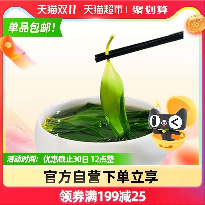 10点开始 拍下14.9元霞浦特产新嫩小海带400g*2包(xurgXGzGDKT)/  红包：