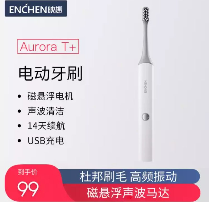 拍下59元 小米有品映趣超声波电动牙刷