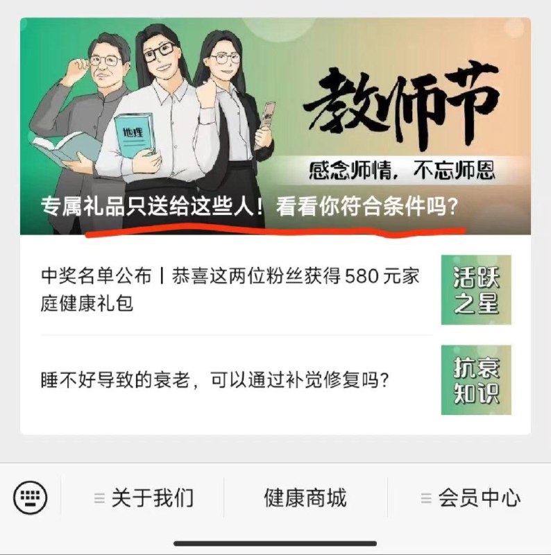vx公众号:以岭健康 教师可领实物