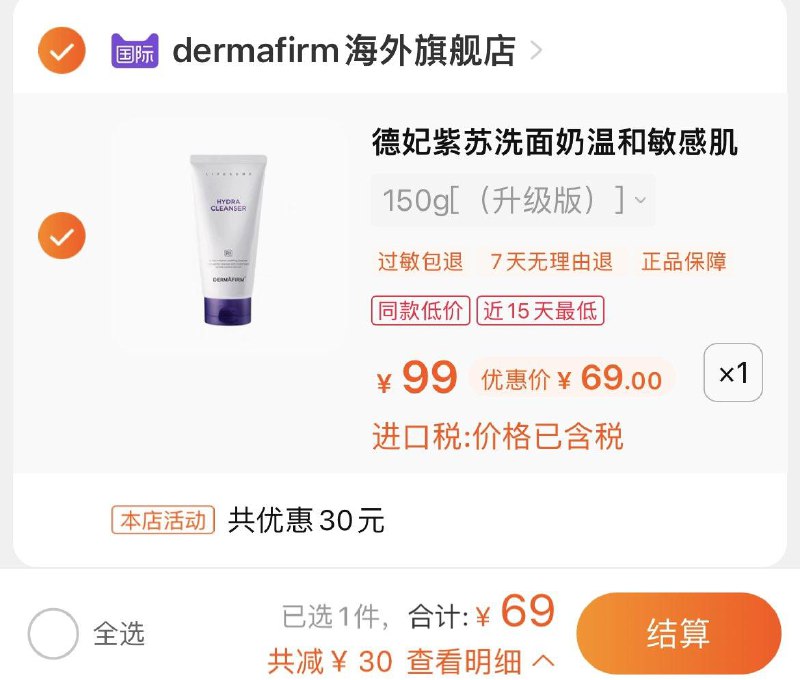 69💵 会员加赠起泡网*1【dermafirm海外旗舰店】下单送赠紫苏洁面30ml*1德妃紫苏氨基酸洗面奶150ml/ CZ0001 /)koBiWYQ1JQm)//