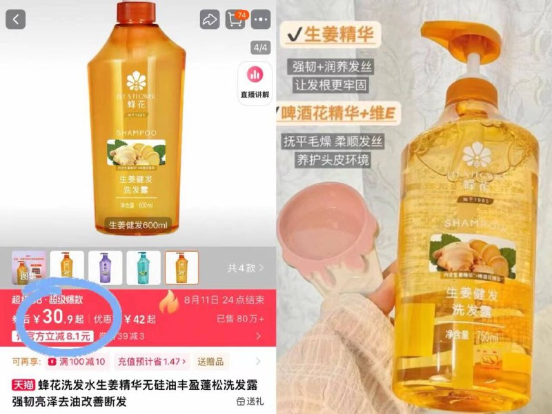 30.9元❗单瓶600ml【蜂花】生姜精华洗发水赠；防脱洗发露袋装8ml*5宅家就能给头发做营养SPA改善毛还能躁修复受损发质-9/7zDv4LAHWdm// AA11