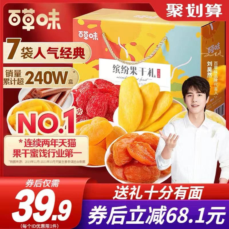 10点开始 拍下29.9元百草味缤纷水果干礼盒877g(bX1q2ZePkBS)/