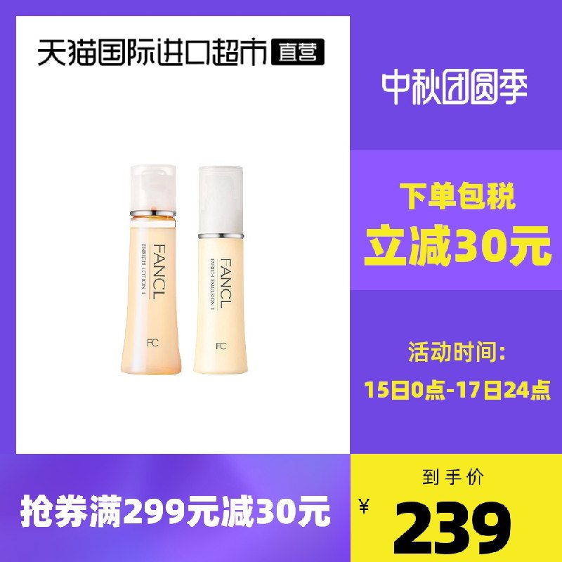 1.领券 加入购物车1件2.领商品下299-30直营券芳珂FANCL胶原蛋白水乳套装(0NUFXKg5Uqy)/