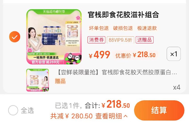 230亓 猫超包U如有88vip 拍下218.5亓限量赠花胶尝鲜装38g*4官栈花胶组合70g*3+38g*11+150g/ CZ4767 /a1JvWMuBdkG//