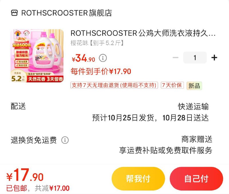 18.9亓 公鸡大师洗衣液2.6kg