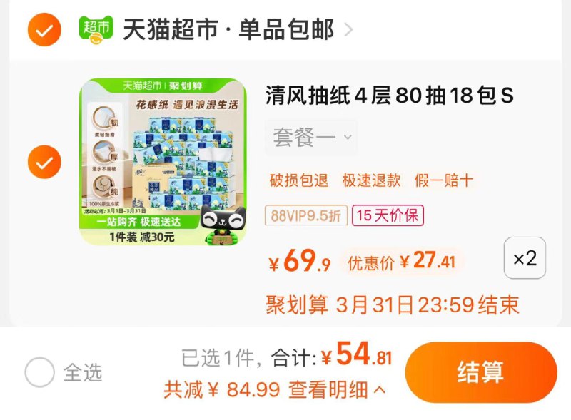1.叠2福袋 拍2件vip【54.8】折1.52/包清风抽纸花萃4层加厚80抽36包/ CZ3686 /BUTZWoC7q5R//