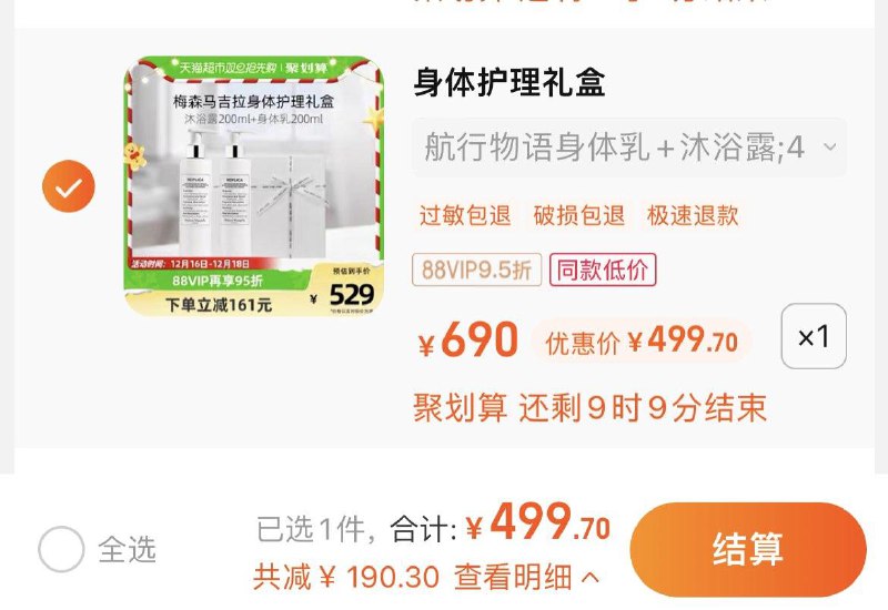 1.拍1件，vip 【499.7】249.8/瓶Maison /Margiela梅森马吉拉沐浴露200ml+身体乳200ml/ CZ0001  dl481.kuaizhan.com/?LGt0W5OZM5f /:/ CA1371/
