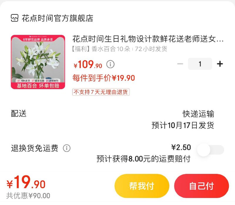 Plus领105-5全品券