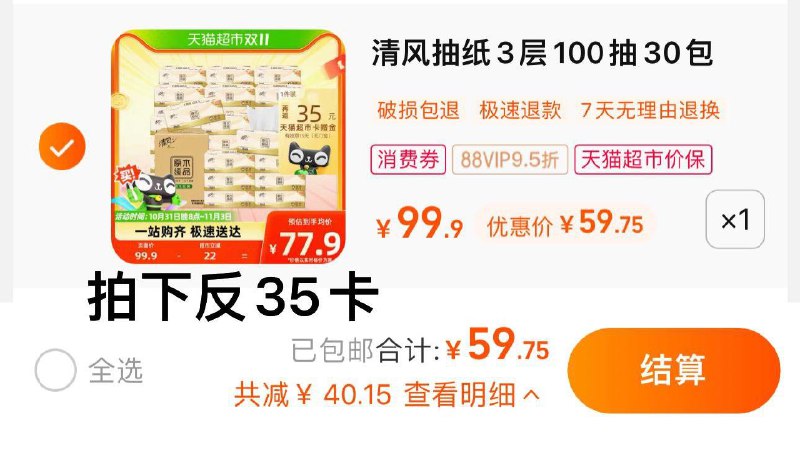 1件 88vip拍下59.75亓反35卡 到手24.75亓 0.82/包清风原木抽纸3层100抽30包/ CZ3457 /)a8vWW2N4EgP)//每日红包 1111.fanli.me
