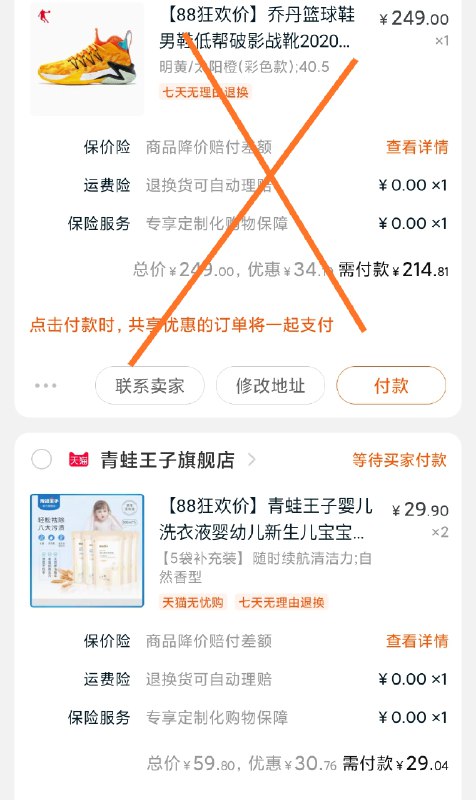 凑单1份 并一起付款再单独退款凑单的商品10斤青蛙王子 到手29元  (xIivcb4ak2F)  