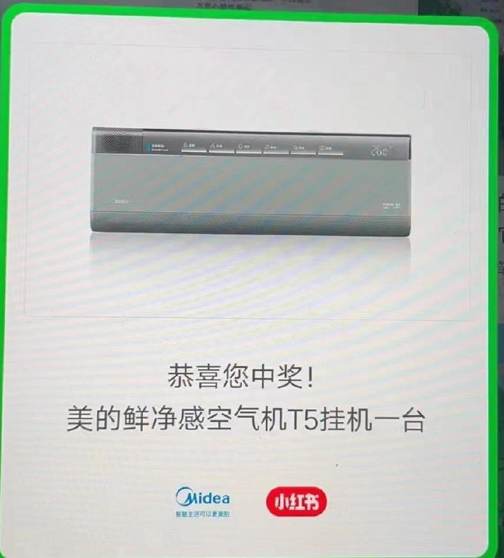 小红薯：美的鲜净感空气机