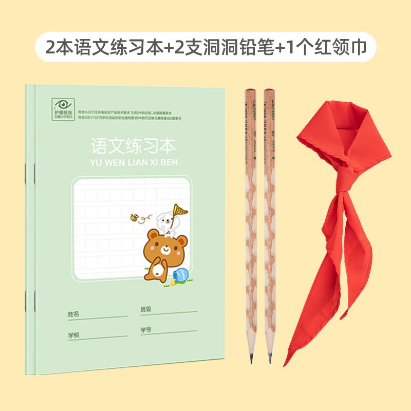 【得力】红领巾1条+洞洞笔2支+2本练习本原价【3.3元】券后【1.3元】包邮下单：