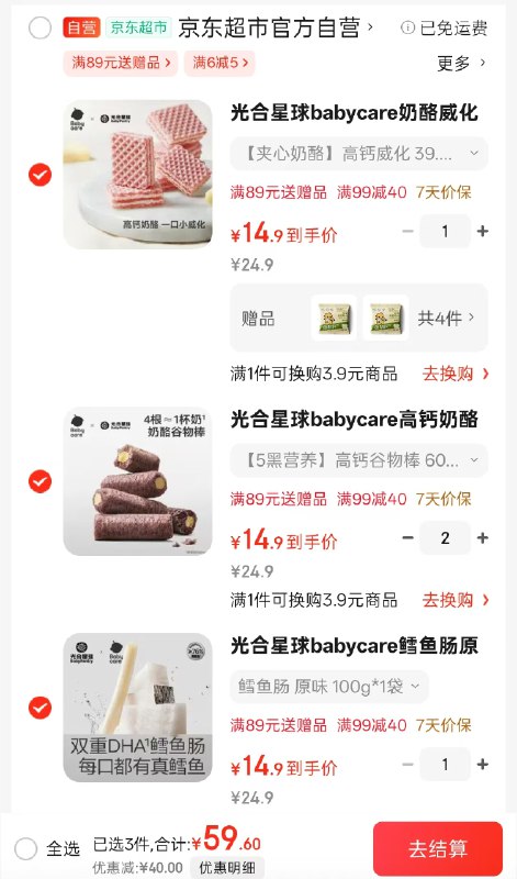 【自营】bbc光合星球零食专区