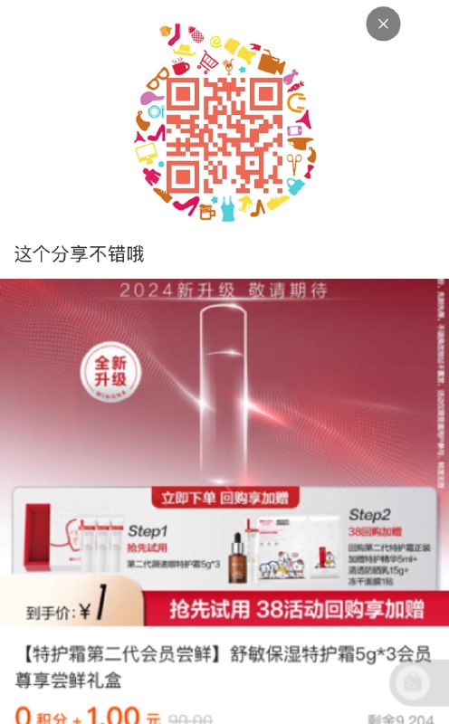 薇诺娜受邀用户兑换0.01年货节 d.618day.com/HNY