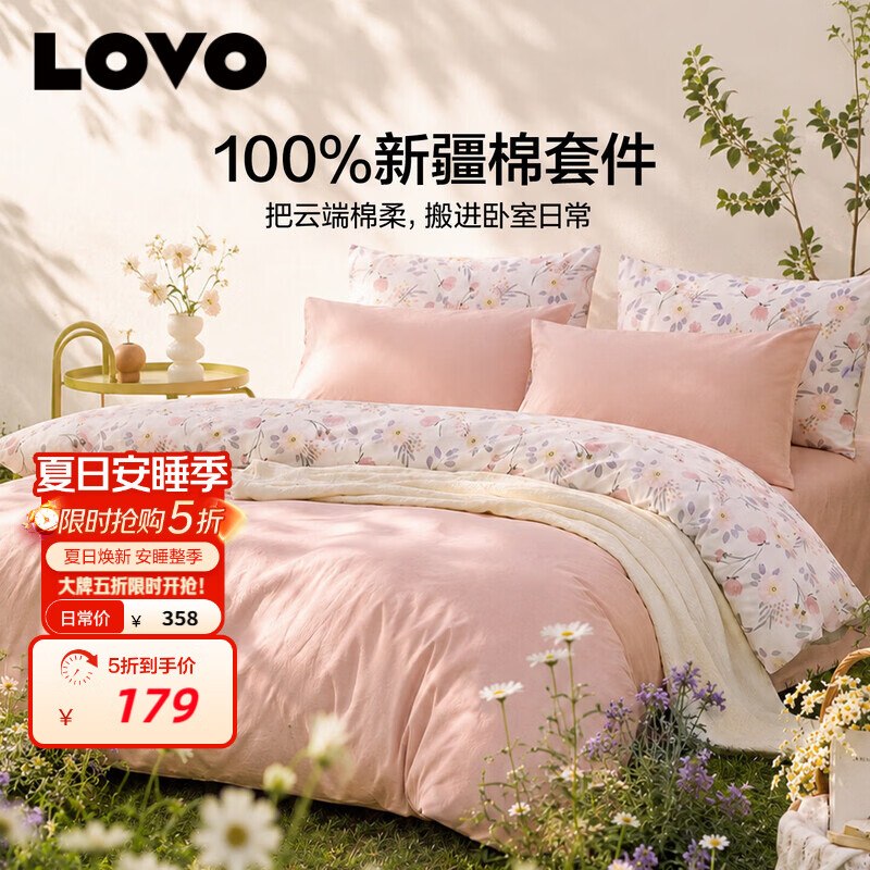 179元【自营】LOVO罗莱家纺 全棉四件套200*230cm