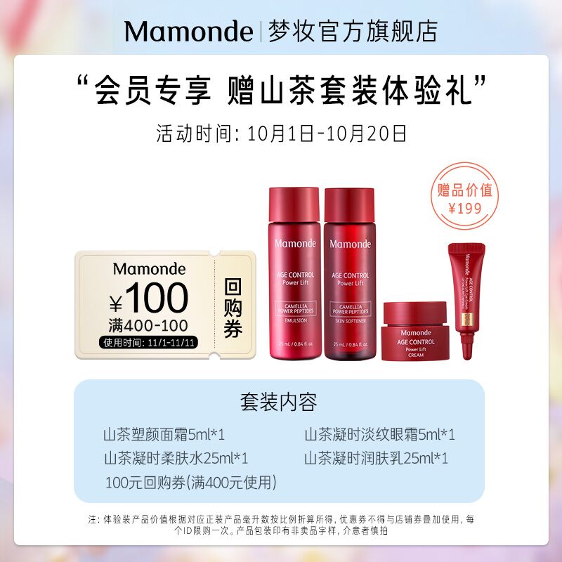 14.9元 梦妆官方旗舰店山茶凝时系列组合四件套(qagOXHs6efV)/