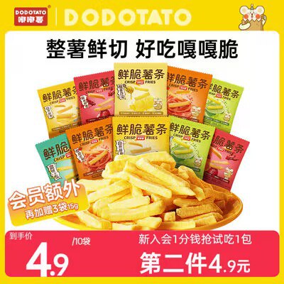 2件 24.9💵【嘟嘟薯旗舰店】多口味原切薯条20g*20袋)rLavdu0fpkq)/ CZ11//
