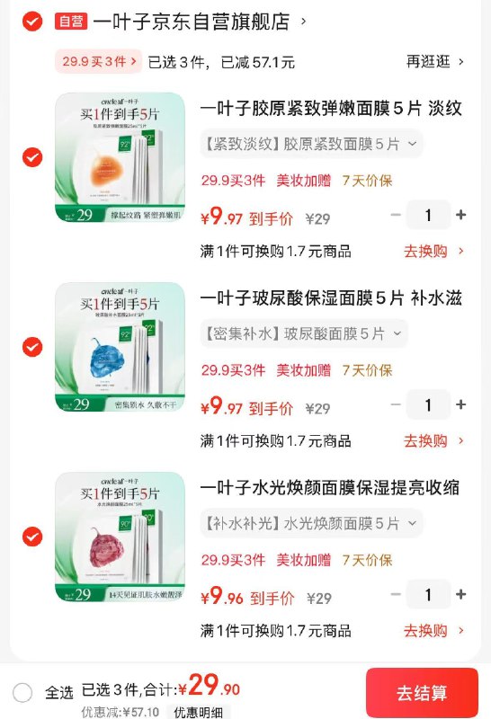 自营一叶子 胶原紧致弹嫩/玻尿酸补水/水光焕颜面膜 25ml*5片