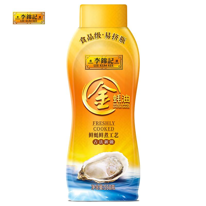 李锦记 金蚝油 550g2人拼团价0.9亓按需