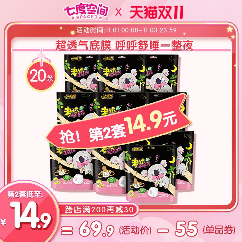 1.领券 加入购物车1件七度空间考拉睡睡裤20片(A1zwXveGOnI)/ 红包: 1111.xuooo.com