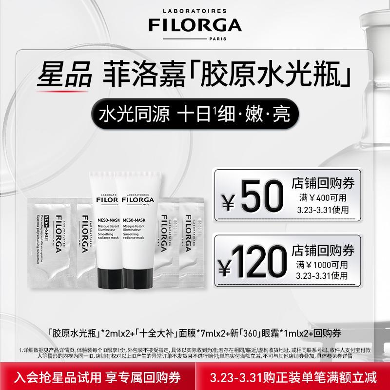 29.9试用 菲洛嘉购券赠星品组合/ CZ7291 /pe0wWoQDjUw//