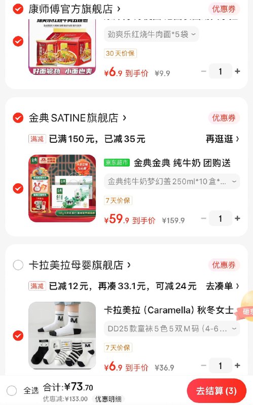 领4张券