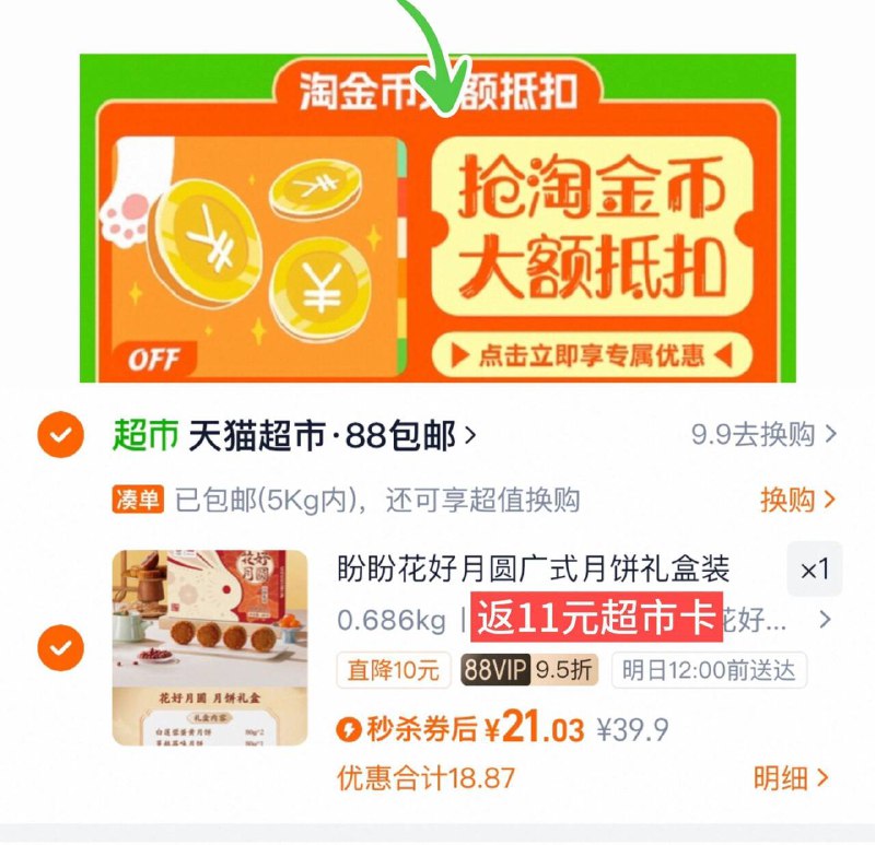 88vlp实际10亓✨礼盒装的付21亓，返11亓猫卡，手慢无【盼盼】中秋月饼礼盒480g9/gSb14vIWNwt// AA11 ⭐需下拉详情页拍下才对