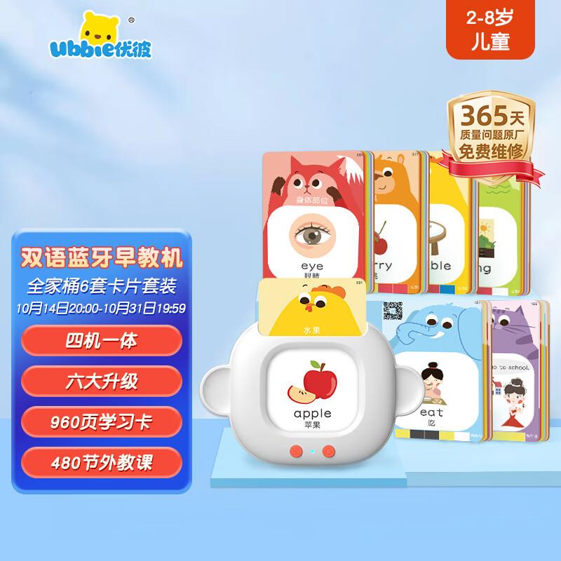 如有玩具五折优彼双语启蒙蓝牙早教卡片机10首单，凑跨店后0