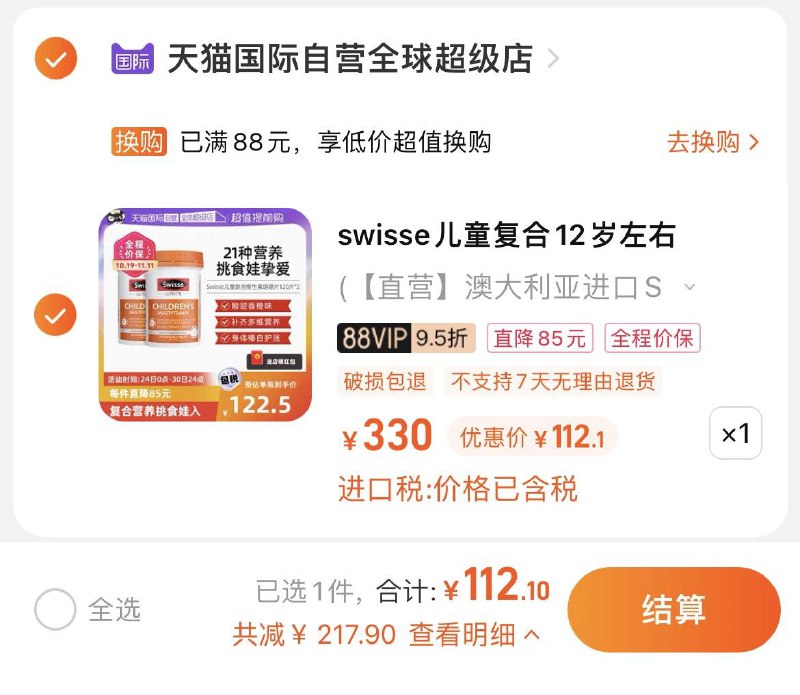 88VIP 【112.1】折56/瓶Swisse斯/维诗儿童复合维生素咀嚼片120片*2瓶/ CZ0001 /)2KirWceUWPo)/ AC01//每日红包 