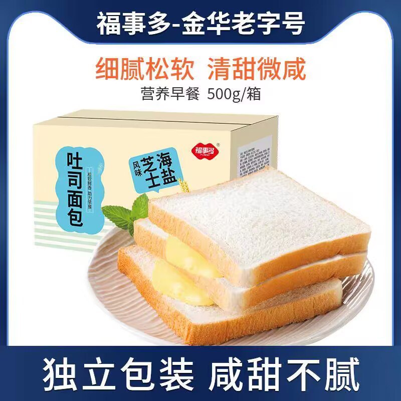 9.9💵 【 福事多旗舰店】海盐芝士风味面包500g整箱)CO1oWY8lZ6e)/ CZ11//中间夹了芝士酱，超级好吃！0反式脂肪酸，小时候的味道~