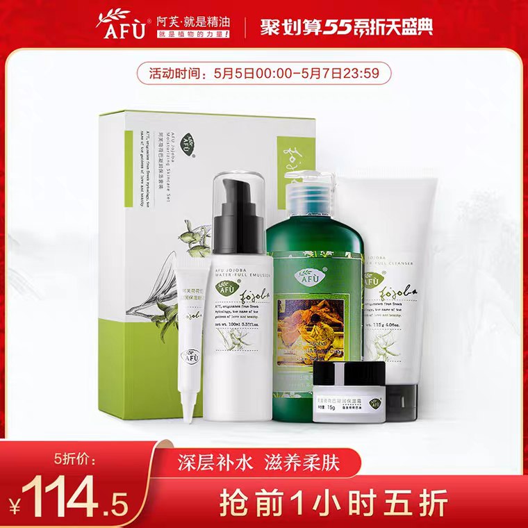 0点前5000件 预计94.5元可按照115凑300-30更低阿芙 荷荷巴补水保湿套装   
