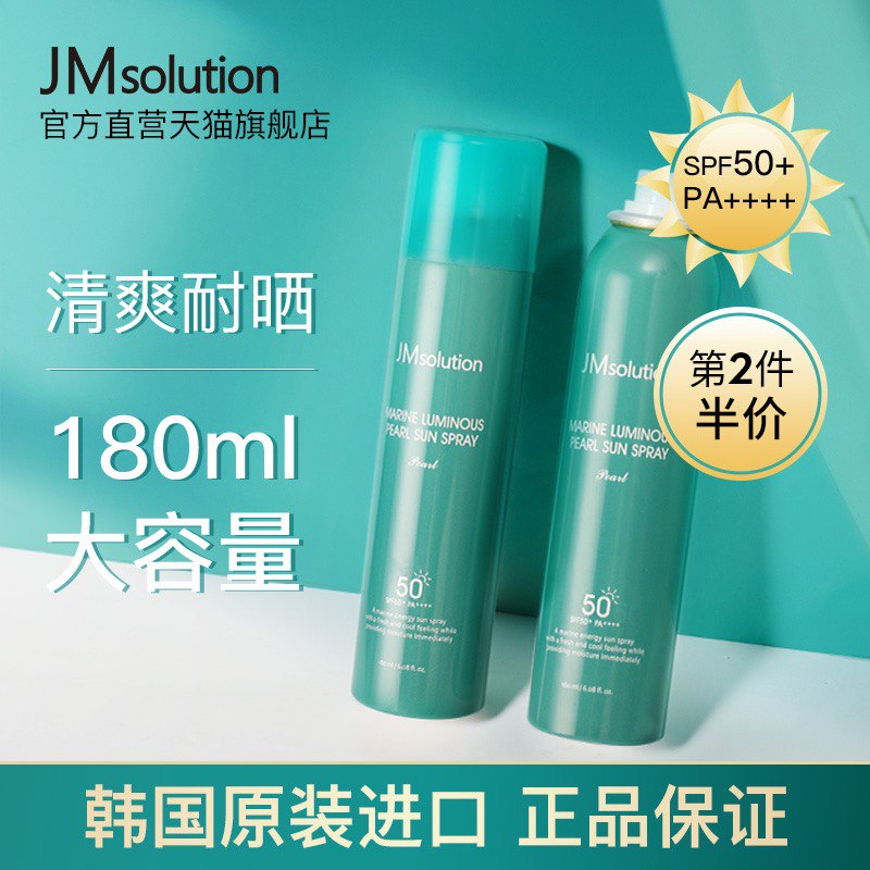 34元 JMsolution旗舰店JM珍珠美白防晒喷雾180ml(Gmz9XXOUuIp)/