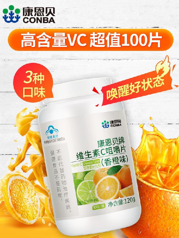 15.9元【康恩贝】维生素C咀嚼片100片/瓶(qXymXZvskmx)/
