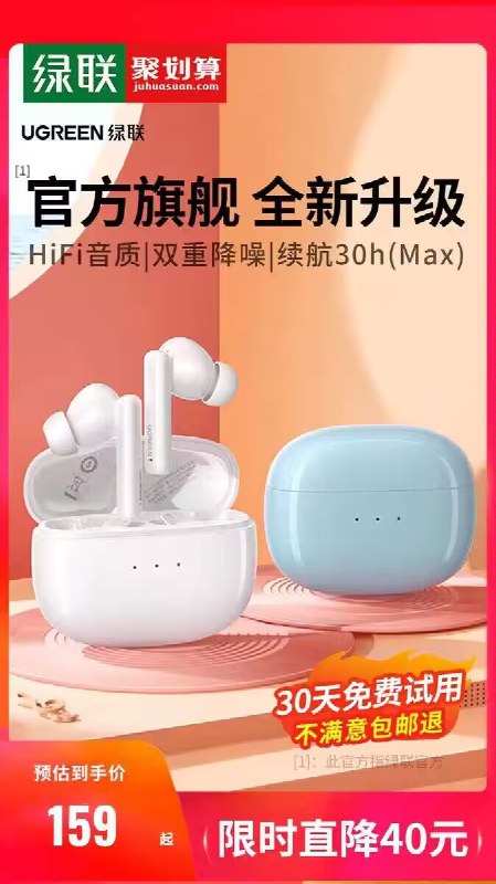 149💵【绿联数码旗舰店】绿联T3自动降噪无线蓝牙耳机)SYWudvrz7QQ)/ CZ11//送4副耳帽+2年质保+1快充线24小时续航 独享演唱会级音质SPA般佩戴感 不涨耳 跑跳自如宝子们蓝牙耳机一定要买大牌de