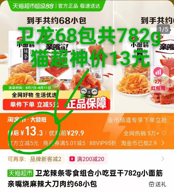 卫龙辣条组合68包782g下拉详情 淘金币补贴拍下13元 速度锁 神价9/OYvF47mWq7U// AA11