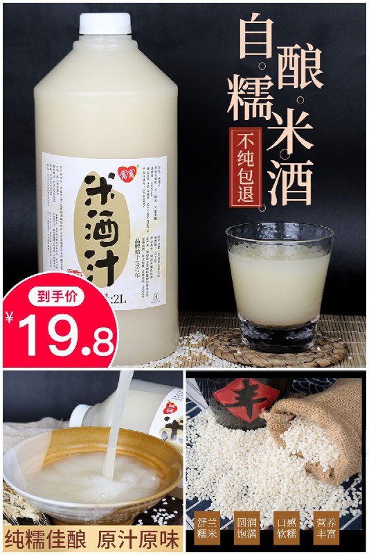 【窝窝】农家自酿月子米酒水糯米酒4斤原价【24.8元】劵后【19.8元】包邮下单：