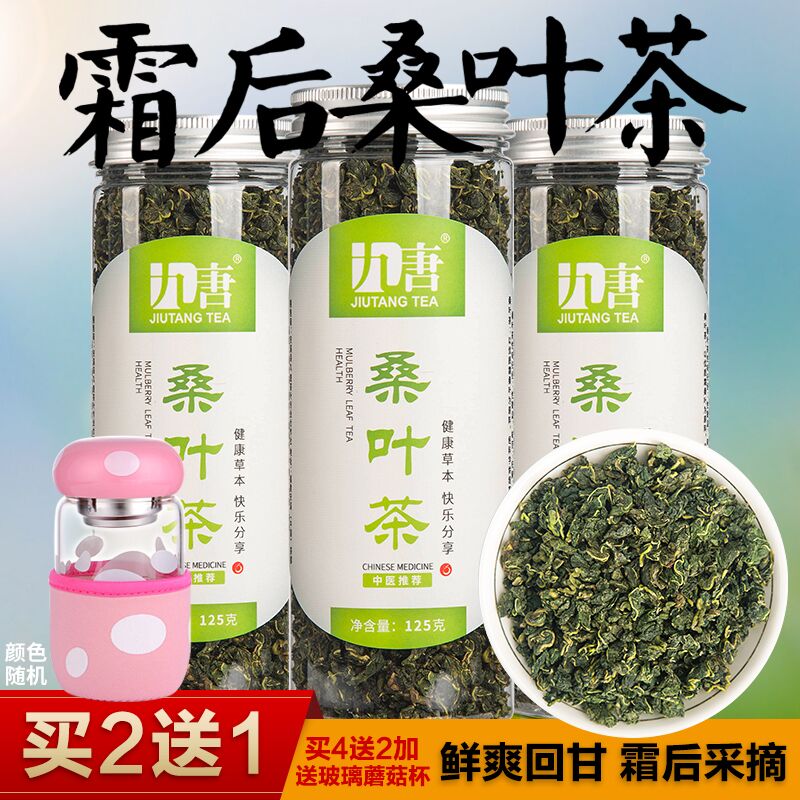 先领券 0点后下单 6.9元霜后桑叶茶纯桑树桑葚茶125g  (B0Azc0t4jYE)  