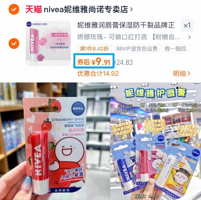 9.9亓好忦💰线下一支19.9【妮维雅】男女滋润润唇膏 滋润保湿 淡化唇纹 去死皮薄涂当唇膏，厚涂当唇膜用！9/mzSS4uiGnlD// AA11