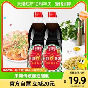 16.9元 【天猫超市包邮】厨邦鲜特级生抽900ml*2瓶)prbGdOglErh)/ CZ11//