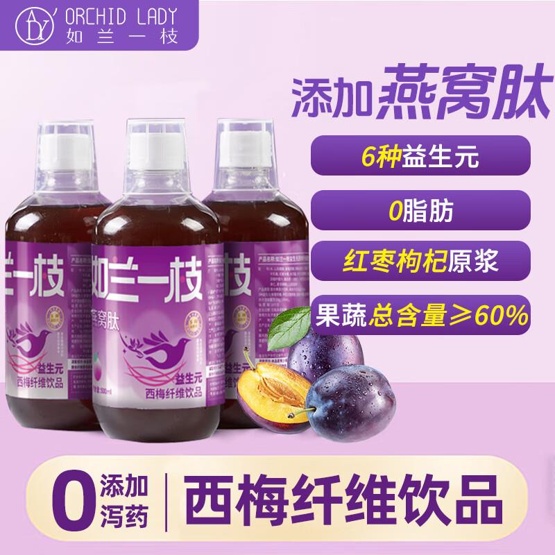 如兰一枝西梅汁燕窝肽500ml*3部分地区商品页领21-20礼金，拍下0亓