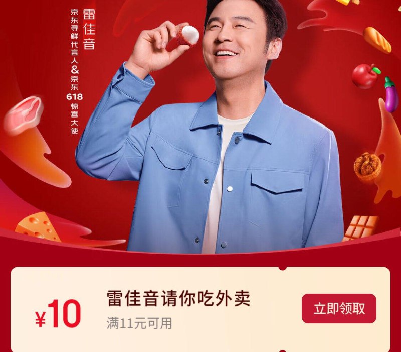 京东搜：雷佳音美食 每日红包 m.fanli.me