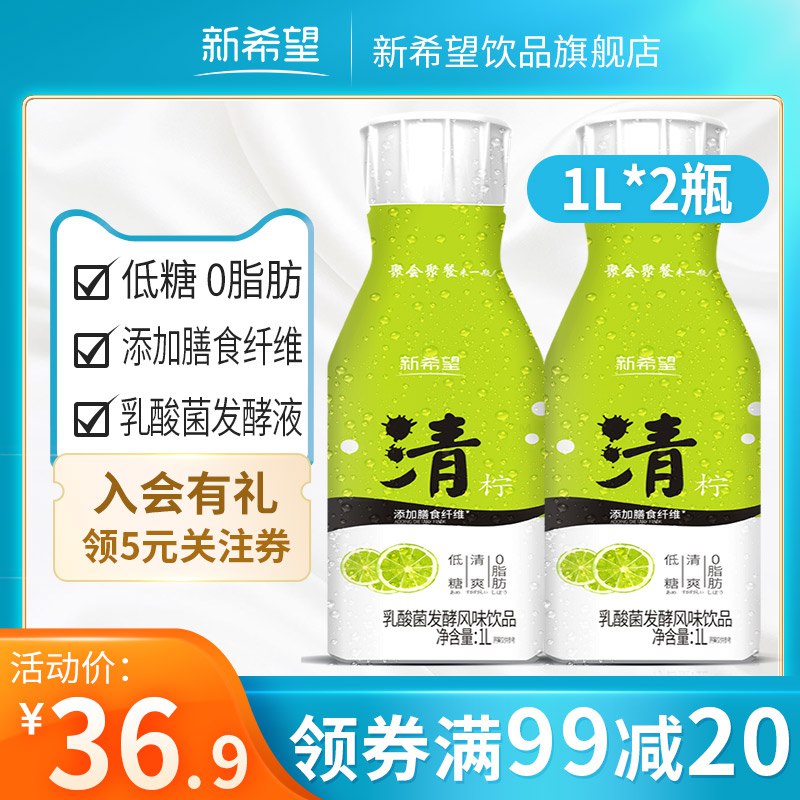 6.9元  新希望风味饮品1L*2瓶(X1Ouc97HFYd)/