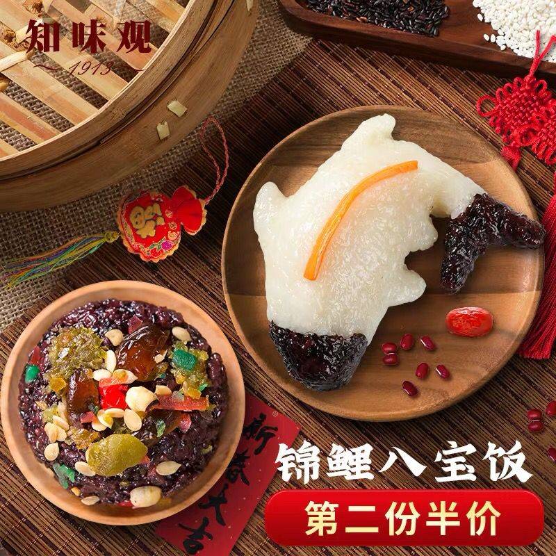 知味观八宝饭糯米0点19.9元3袋 (kWasYy7GueV)