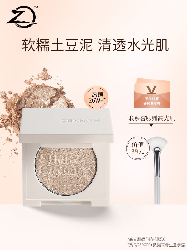 44元 ZENN旗舰店TH高光粉膏闪粉土豆泥(Fl0WXYWkbf8)/