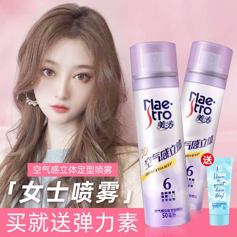 5.9元【美涛旗舰店】发胶喷雾定型刘海啫喱喷雾(r7gSXfQuXDr)/