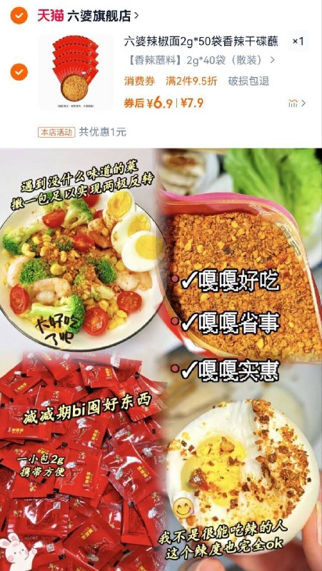 6.8亓！🉐2g*40袋【六婆】干碟蘸料辣椒面1料多用 直接拌饭/馒头也行在家吃烧烤、串串 撒上喷香-9/6Ake4U9esJe// AA11